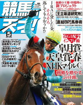 競馬の天才！2026年5月号 