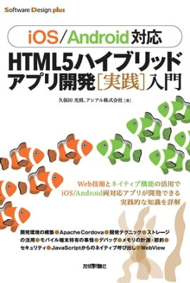 iOS/AndroidбHTML5ϥ֥åɥץ곫ȯμ 
