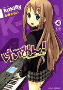 けいおん！　4巻