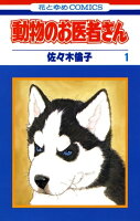 新春！白泉社名作半額フェア！