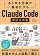 Claude Code 徹底活用術