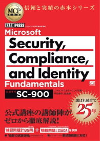 MCP教科書 Microsoft Security, Compliance, and Identity Fundamentals（試験番号:SC-900）【電子書籍】[ 甲田 章子 ]