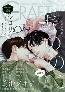 CRAFT vol.122