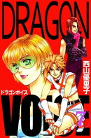 Ｄｒａｇｏｎ　ｖｏｉｃｅ7
