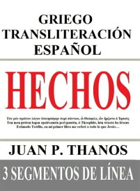 Hechos: Griego Transliteraci?n Espa?ol: 3 Segmentos de L?nea【電子書籍】[ Thanos Juan P. ]