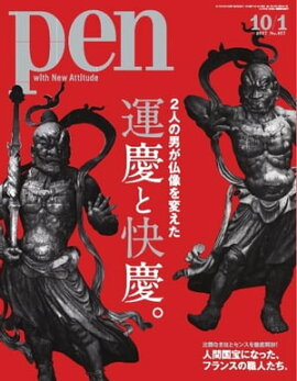 Pen 2017年 10/1号 