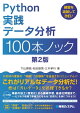 Pythonǡʬ100ܥΥå 2