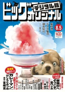 �ӥå����ߥå����ꥸ�ʥ� 2022ǯ15���2022ǯ7��20��ȯ��) 