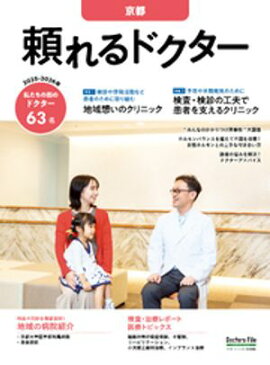 頼れるドクター 京都 vol.6 2025-2026版 