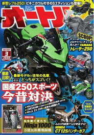 オートバイ 2020年3月号【電子書籍】