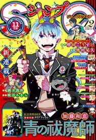 ジャンプSQ. 2018年12月号【電子書籍】[ ジャンプSQ.編集部 ]