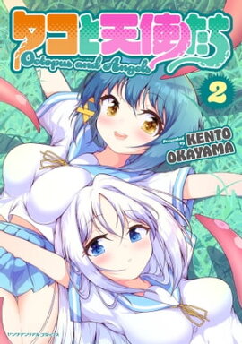 タコと天使たち２ 
