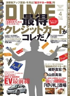 DIME(ダイム)2014年4月号 