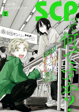 SCP�äƲ��Ǥ������ʣ��ˡڥ��饹����ŵ�ա� 