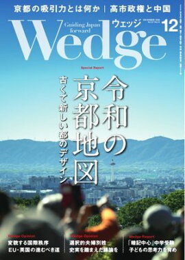 Wedge 2025年12月号 