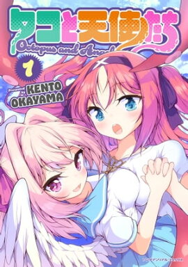 タコと天使たち１ 