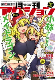 月刊アクション2020年1月号【電子書籍】[ 月刊アクション編集部 ]