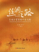 丝绸之路