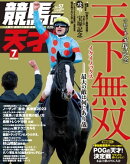 競馬の天才!2023年7月号