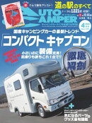 AutoCamper 2025年4月号