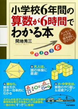 楽天kobo電子書籍ストア 小学校6年間の算数が1冊でしっかりわかる問題集 小杉拓也