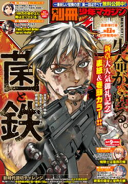 別冊少年マガジン 2025年5月号 [2025年4月9日発売]