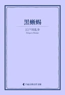 黒蜥蜴