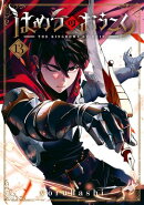 はめつのおうこく/ 13