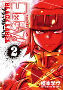 コロッケ！ BLACK LABEL（２）【期間限定　無料お試し版】