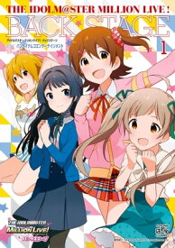 アイドルマスター ミリオンライブ！ バックステージ（1）【電子書籍】[ mizuki ]