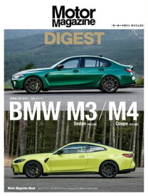 Motor Magazine Mook BMW M3 Sedan / M4 Coupe【電子書籍】