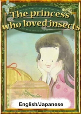 The princess who loved insectsEnglish/Japanese versions 