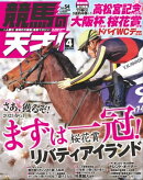 競馬の天才！2023年4月号