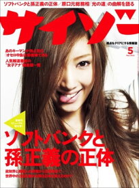 サイゾー 2012年 5月号【電子書籍】[ サイゾー編集部 ]