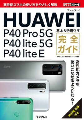 �Ǥ���ݥ��å�HUAWEI P40 Pro 5G/P40 lite5G/P40 lite E ����&���ѥ略 ���������� 