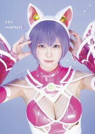 えなこ写真集『えなこcosplayer2』【電子書籍】[ えなこ ]