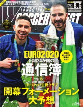 ワールドサッカーダイジェスト 2021年8月5日号 