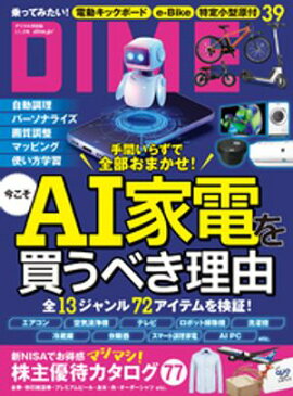 DIME (ダイム) 2024年 6．5月号 