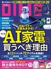 DIME (ダイム) 2024年 6．5月号【電子書籍】[ DIME編集部 ]