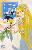 天空の玉座　2