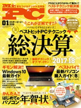 Mr.PC 2018年 1月号 