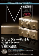 MJ無線と実験2021年11月号
