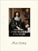 ダルタニャン物語7 ノートル・ダムの居酒屋