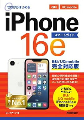 ��������Ϥ���롡iPhone 16e ���ޡ��ȥ����� au��UQ mobile�����б��� 