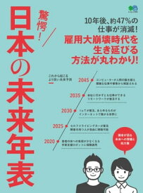 驚愕！ 日本の未来年表【電子書籍】