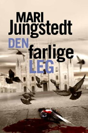 Den farlige leg【電子書籍】[ Mari Jungstedt ]