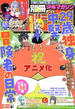 別冊少年マガジン 2025年6月号 [2025年5月9日発売]