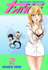 ナンパルチア〜女を誘惑する絶対法則〜（フルカラー）【特装版】 2【電子書籍】[ IKEMEN SANO ]
