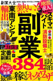 【電子書籍限定】副業大全 2025-2026 【電子書籍】[ 晋遊舎 ]