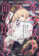 pixiv×ZEN大学 クリエイティブ講座　イラスト、命の宿し方　「描きたい」を「仕事」に変える！　悩める絵描きの処方箋